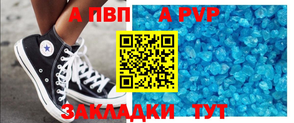 APVP Crystall  А ПВП СК КРИС  Вход с VPN  A PVP Соль  Красноярск 