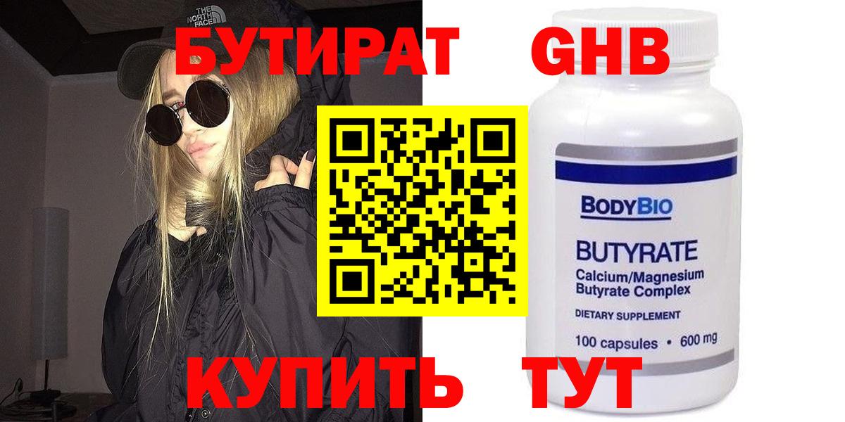 Бутират  Вход с VPN  Красноярск  БУТИРАТ Butirat 