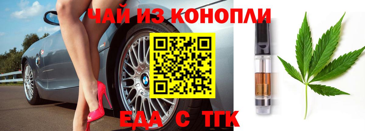 Красноярск  Печенье с ТГК конопля  Вход с VPN 