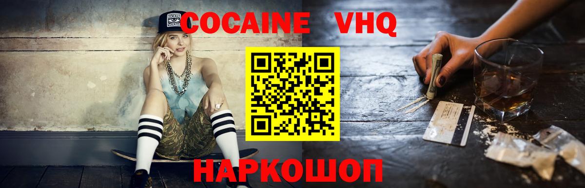 Кокаин FishScale Красноярск