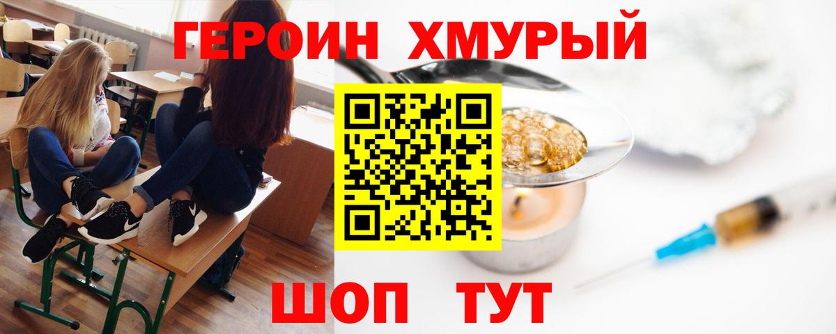 ГЕРОИН VHQ  Вход с VPN  Красноярск 