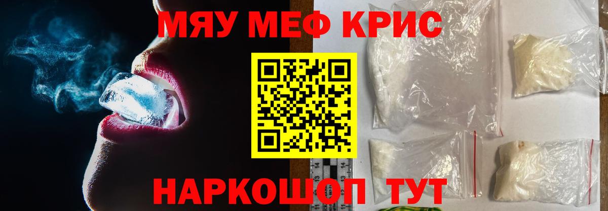 МЯУ-МЯУ  Вход с VPN  МЕФ мяу мяу  купить наркотик  Мефедрон мука  Красноярск 