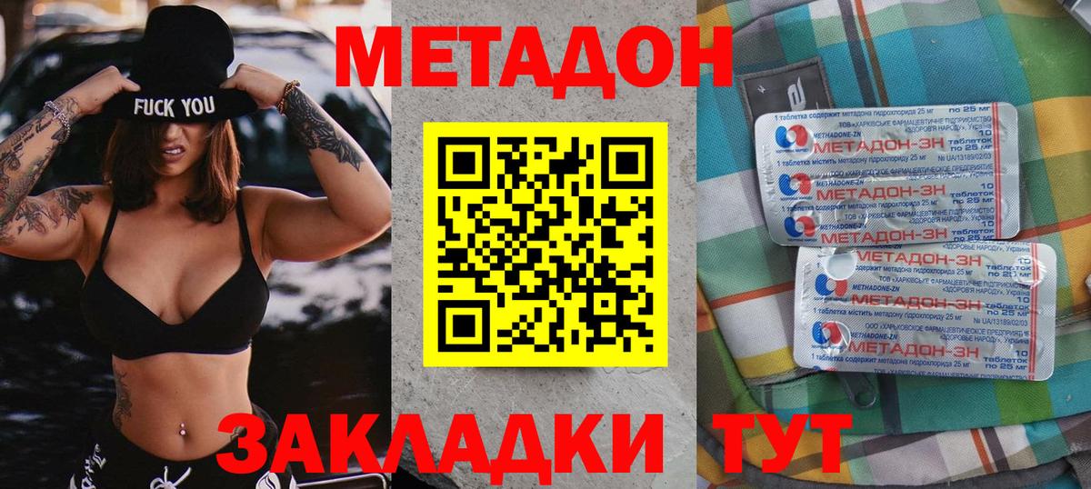 Красноярск  МЕТАДОН methadone  Вход с VPN  МЕТАДОН кристалл 