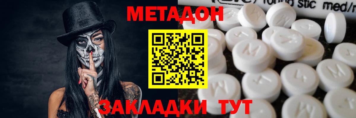 МЕТАДОН белоснежный Красноярск
