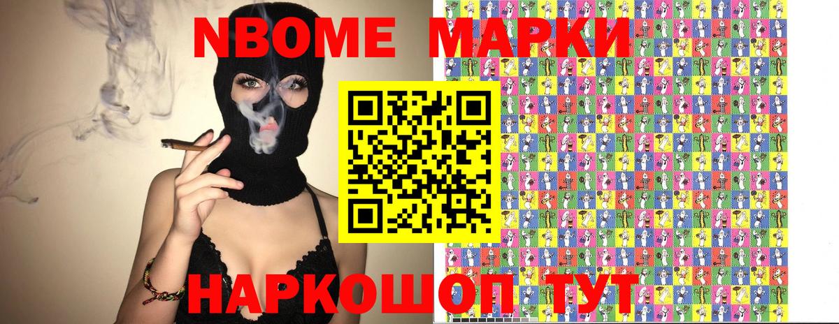 Марки N-bome 1,8мг  Вход с VPN  Наркотические марки  Красноярск 