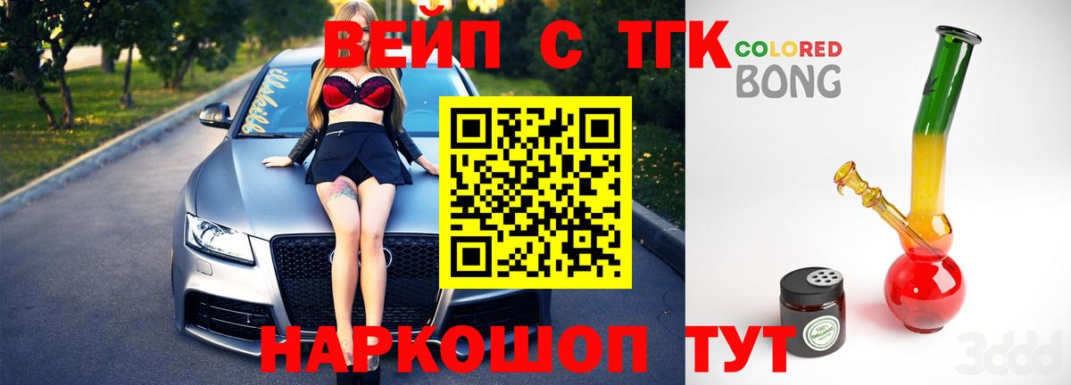 Красноярск  ТГК вейп  Вход с VPN 